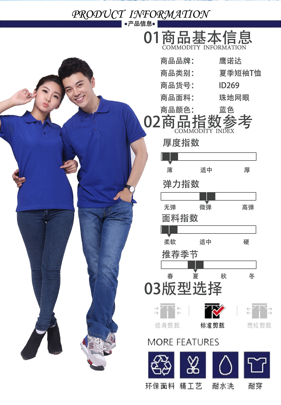 郑州定做广告衫商品基本信息、指数参考、版型选择 