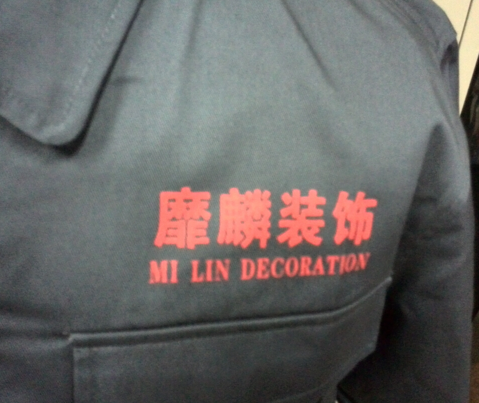 装饰材料工作服logo