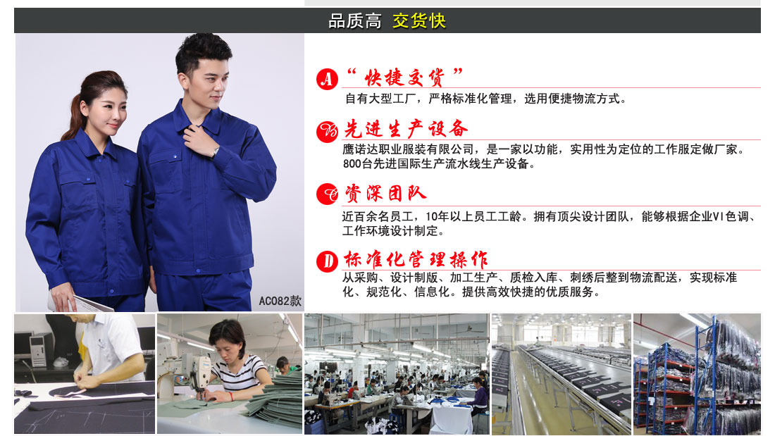 南京工装定做流程及交货期
