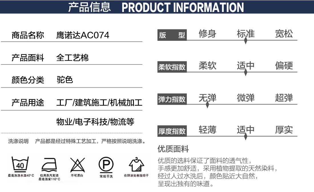日本企业工作服产品信息