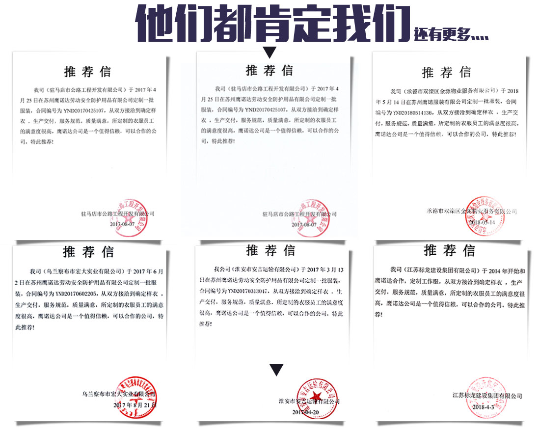 员工上海建工集团工作服款式客户推荐信