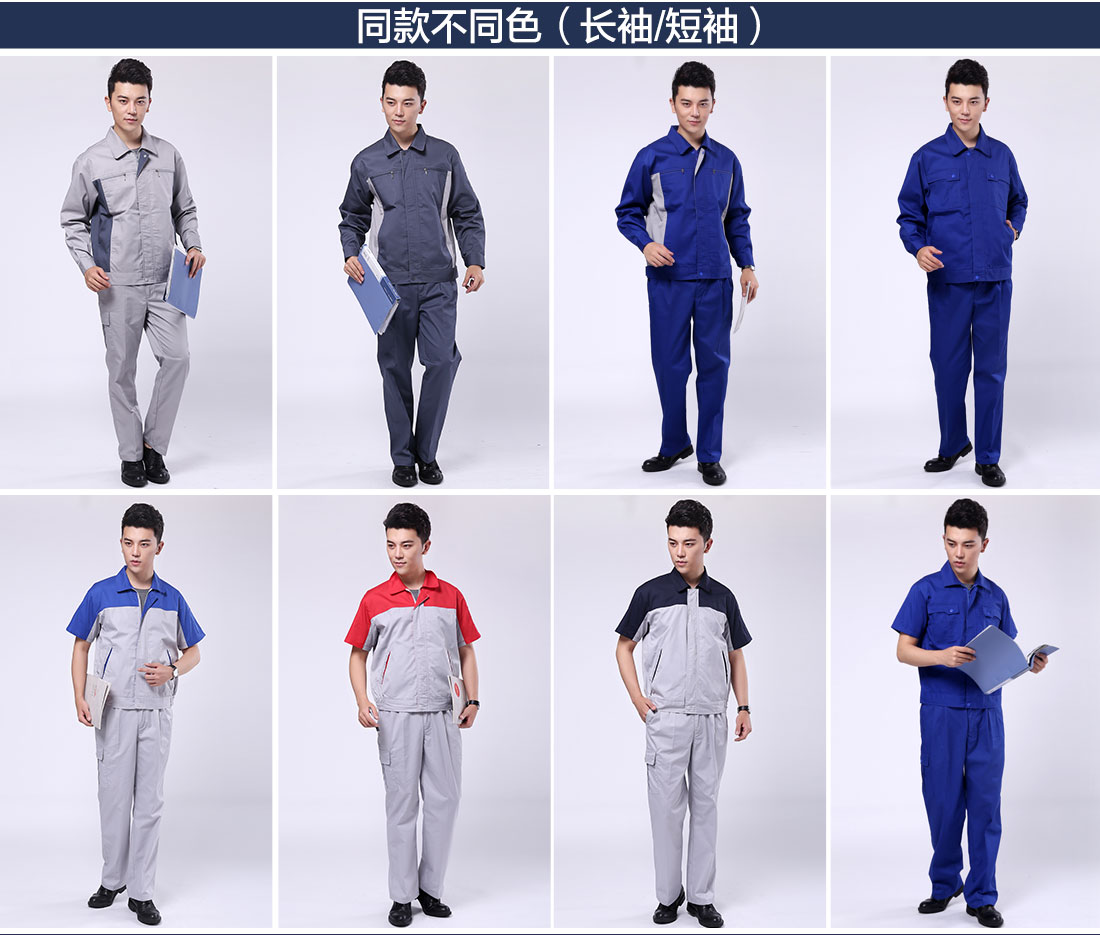 南京工作服不同颜色款式