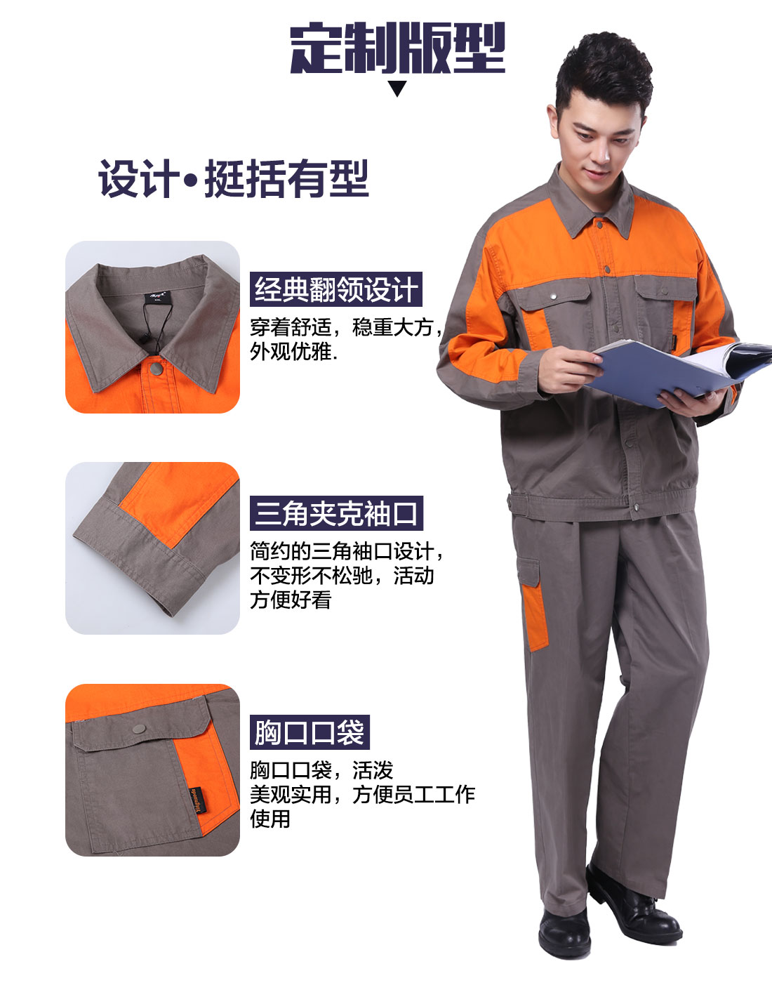 男士工作服套装长袖的3D立体版型设计