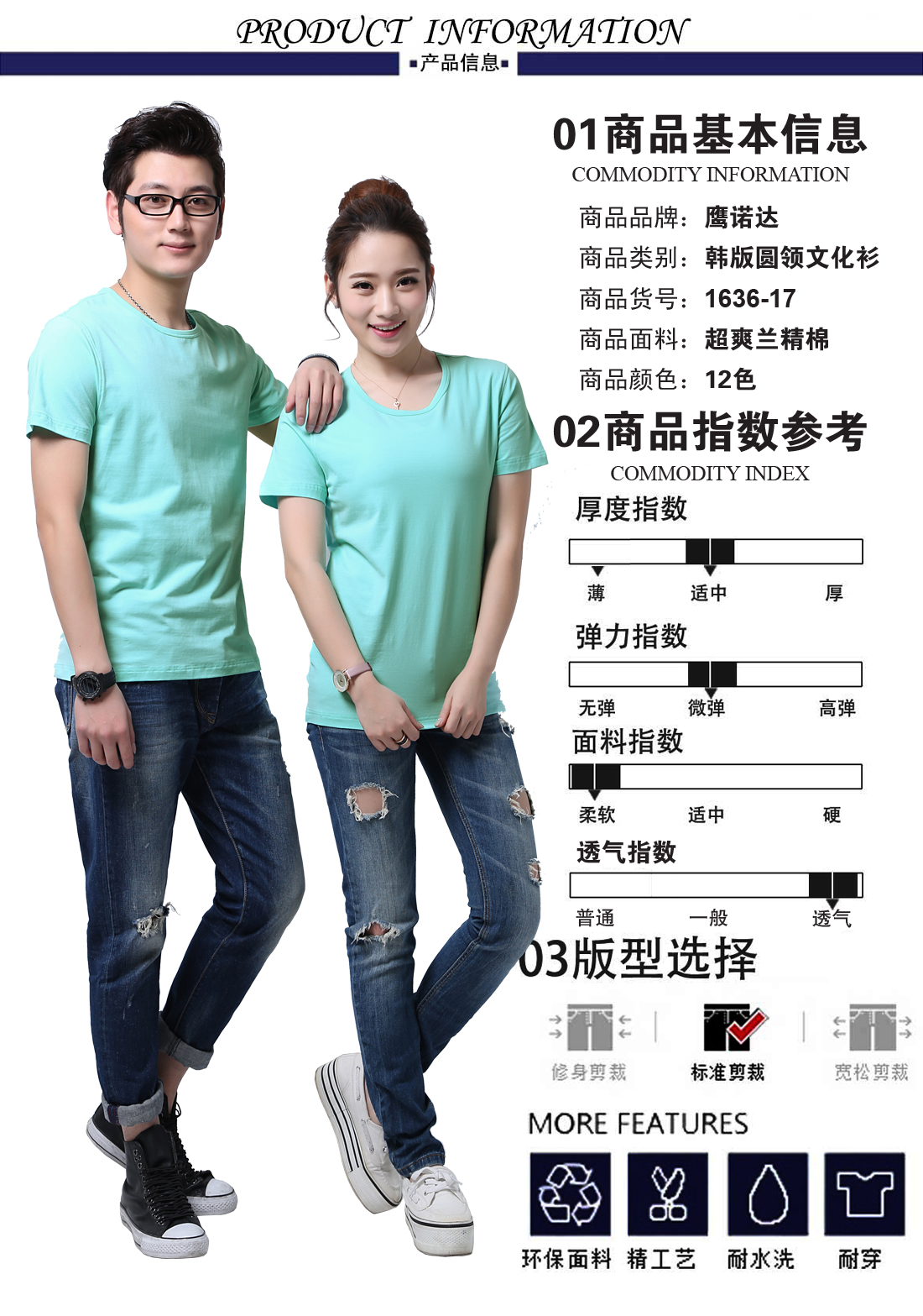 工装T恤衫的基本信息、指数参考、版型选择