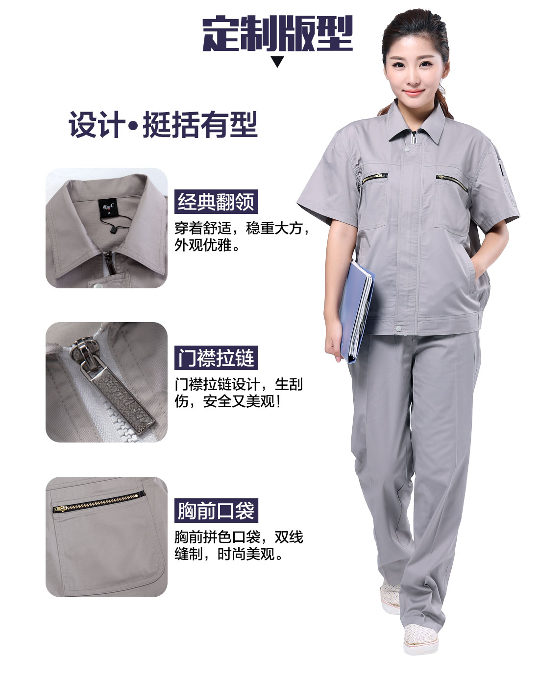 透气高棉短袖工作服的设计版型