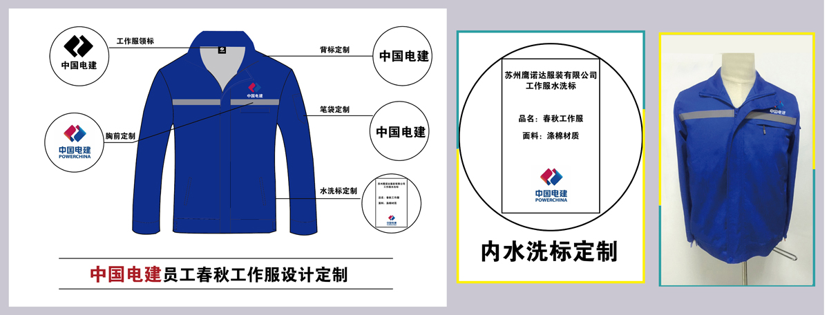 中国电建工服设计款式图