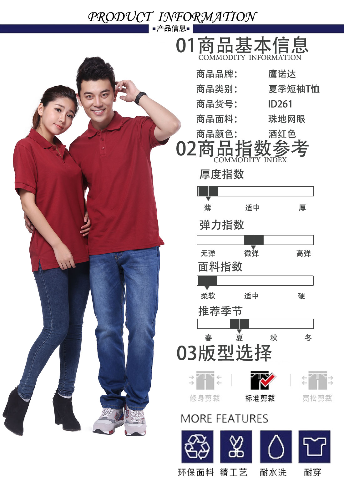 北京纯棉t恤衫商品基本信息、指数参考、版型选择