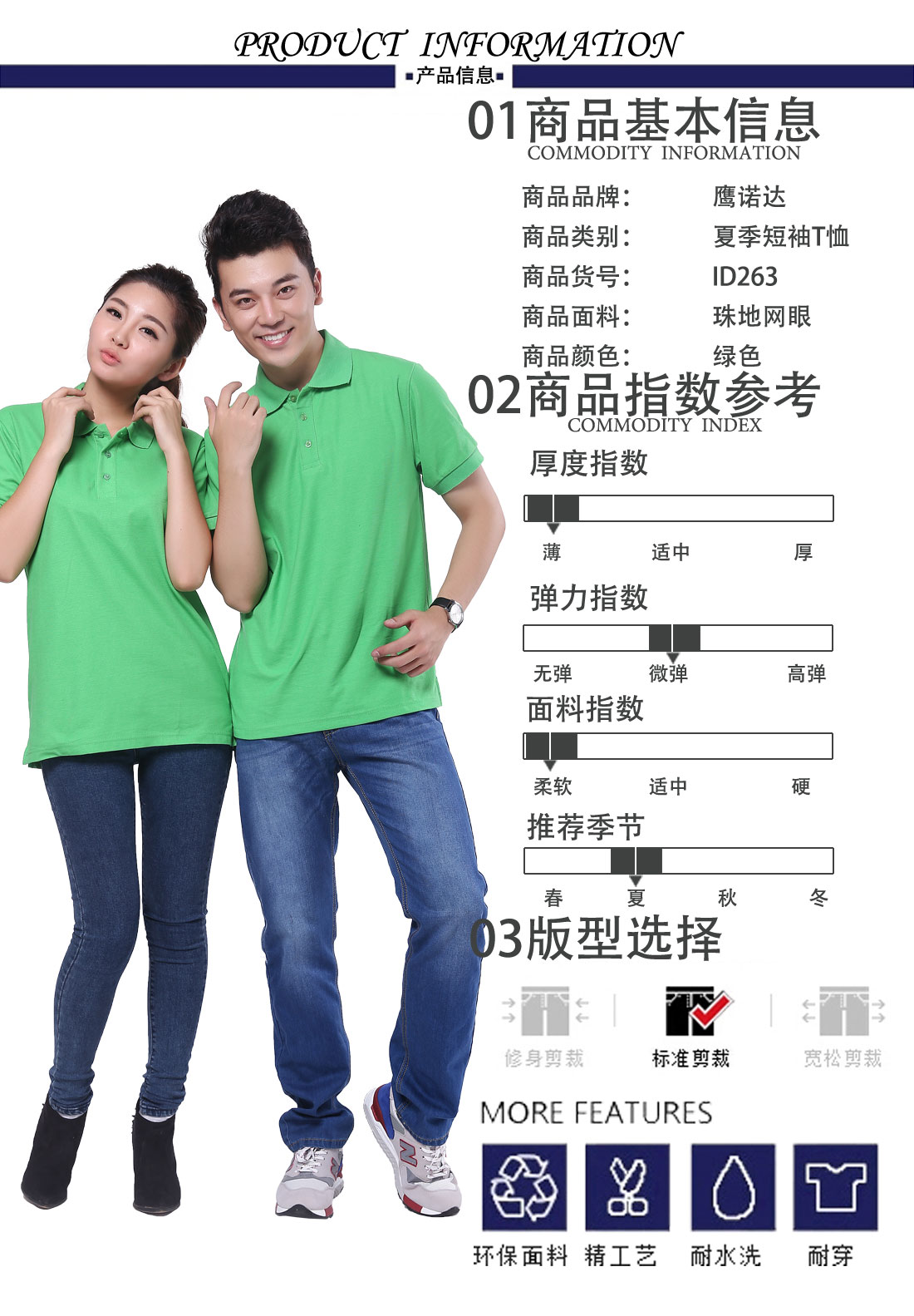 夏季绿色短袖T恤工作服 纯棉潮可绣字t恤衫工作服商品基本信息、指数参考、版型选择