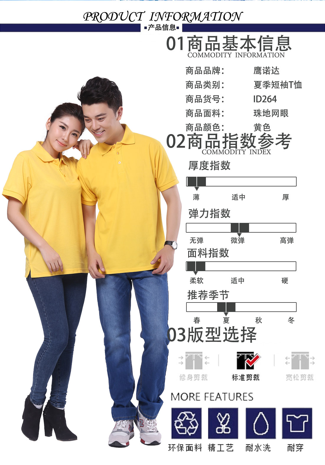 夏日新品短袖T恤工作服 黄色丝光棉修身t恤衫工作服商品基本信息、指数参考、版型选择 
