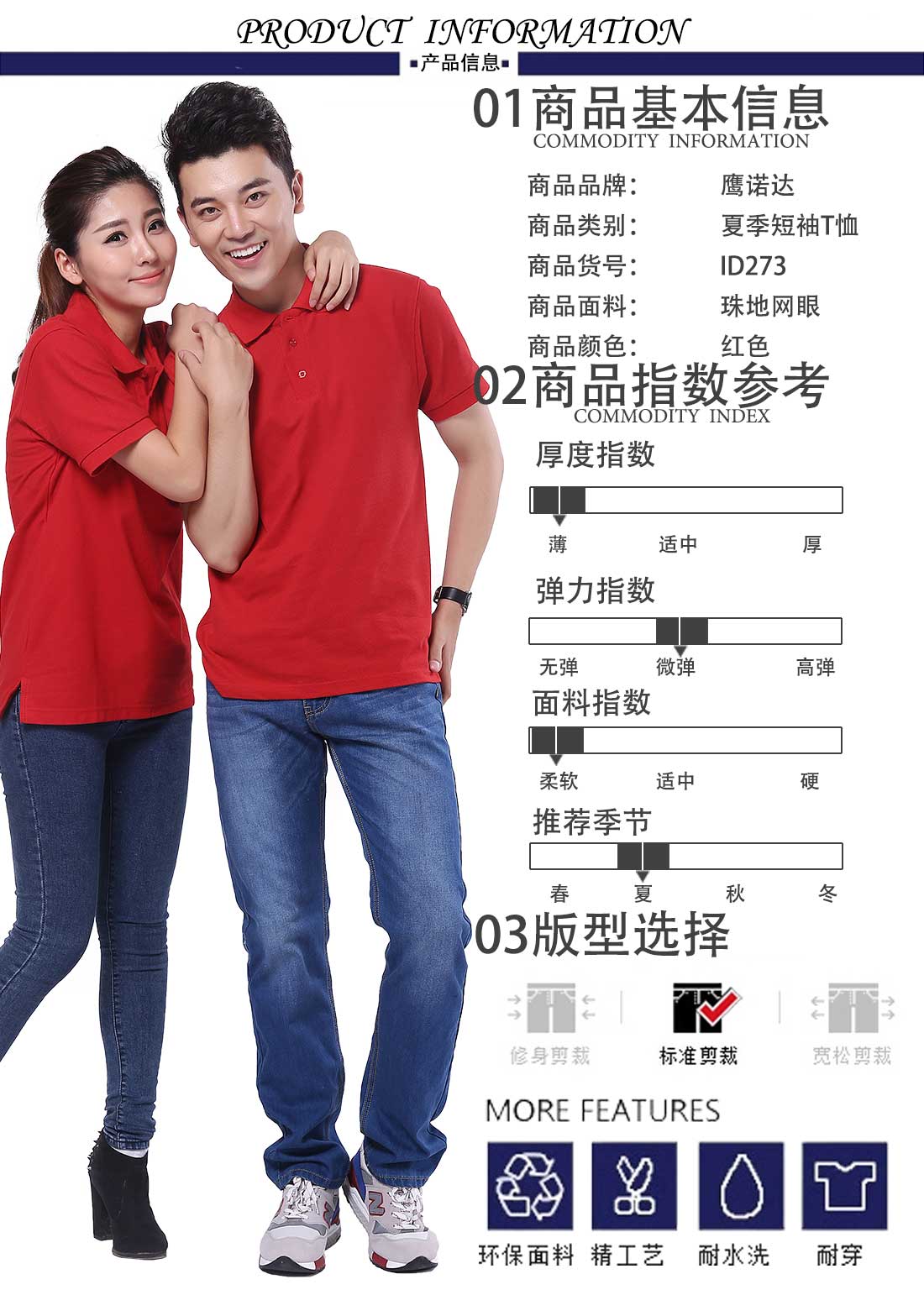 武汉文化衫商品基本信息、指数参考、版型选择 