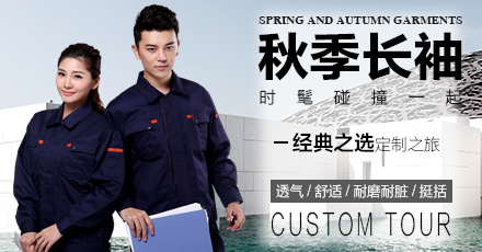 工装定制