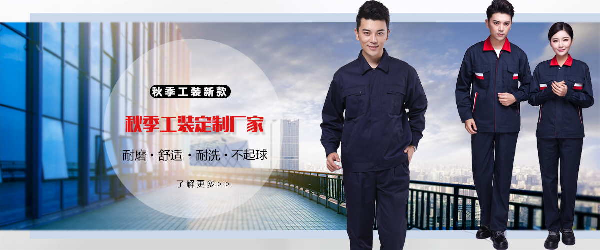 秋季工装新款