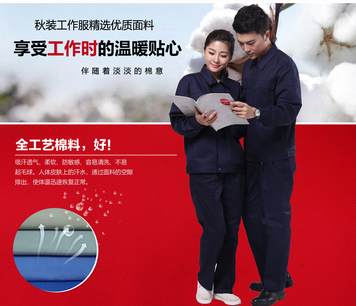 秋季定做工装