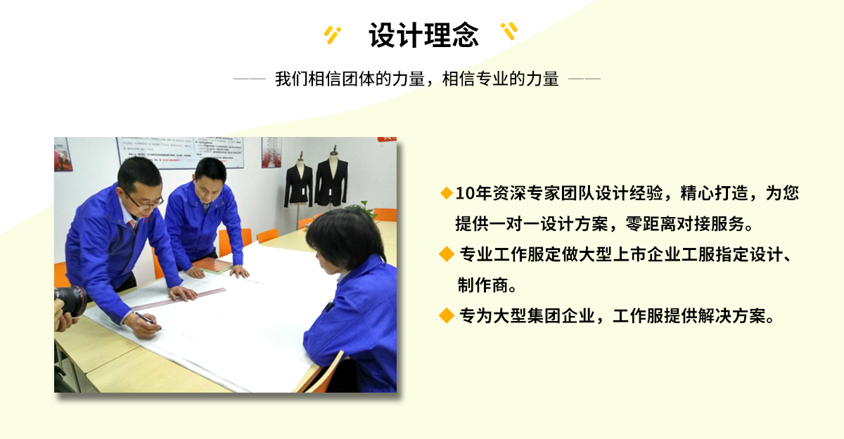 高端工作服定做设计理念