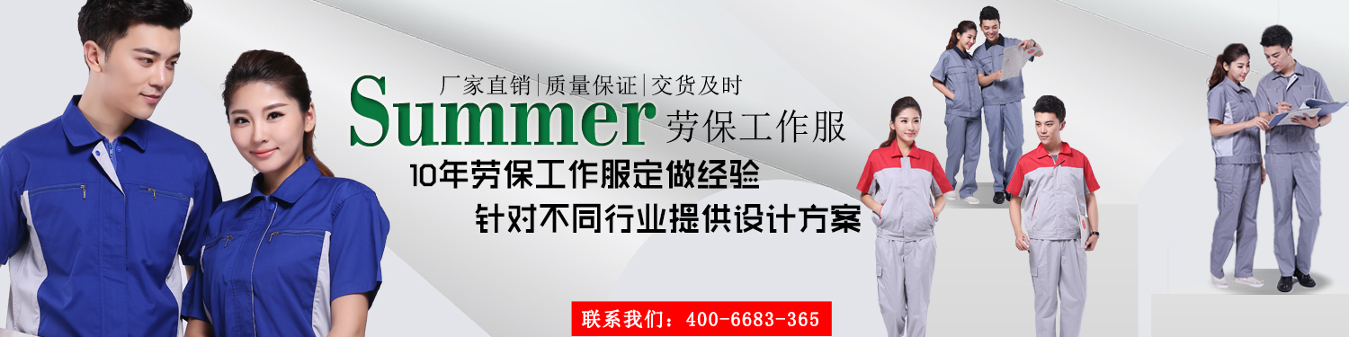 劳保服工作服