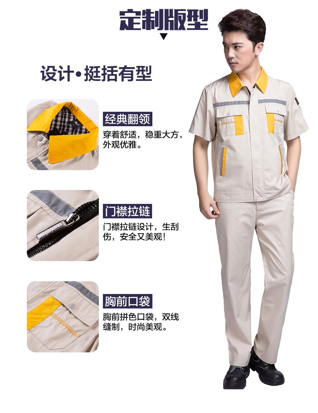 短袖夏季工作服的3D立体版型设计