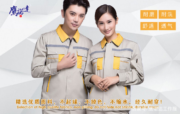 品牌工作服的春季面料选择什么好呢？_鹰诺达(pic2)