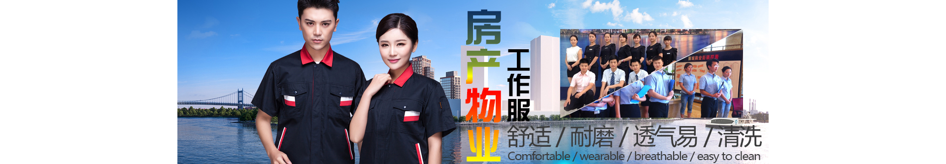 房产物业工作服