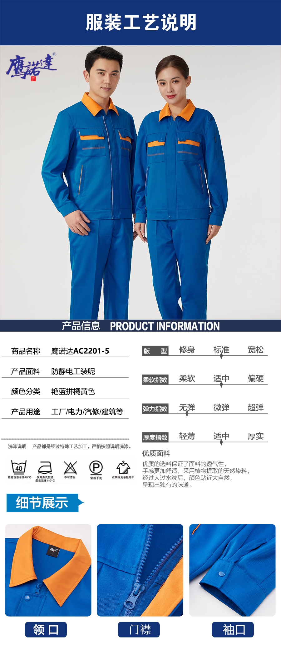 艳蓝拼橘黄色工作服AC2201-5(pic5)
