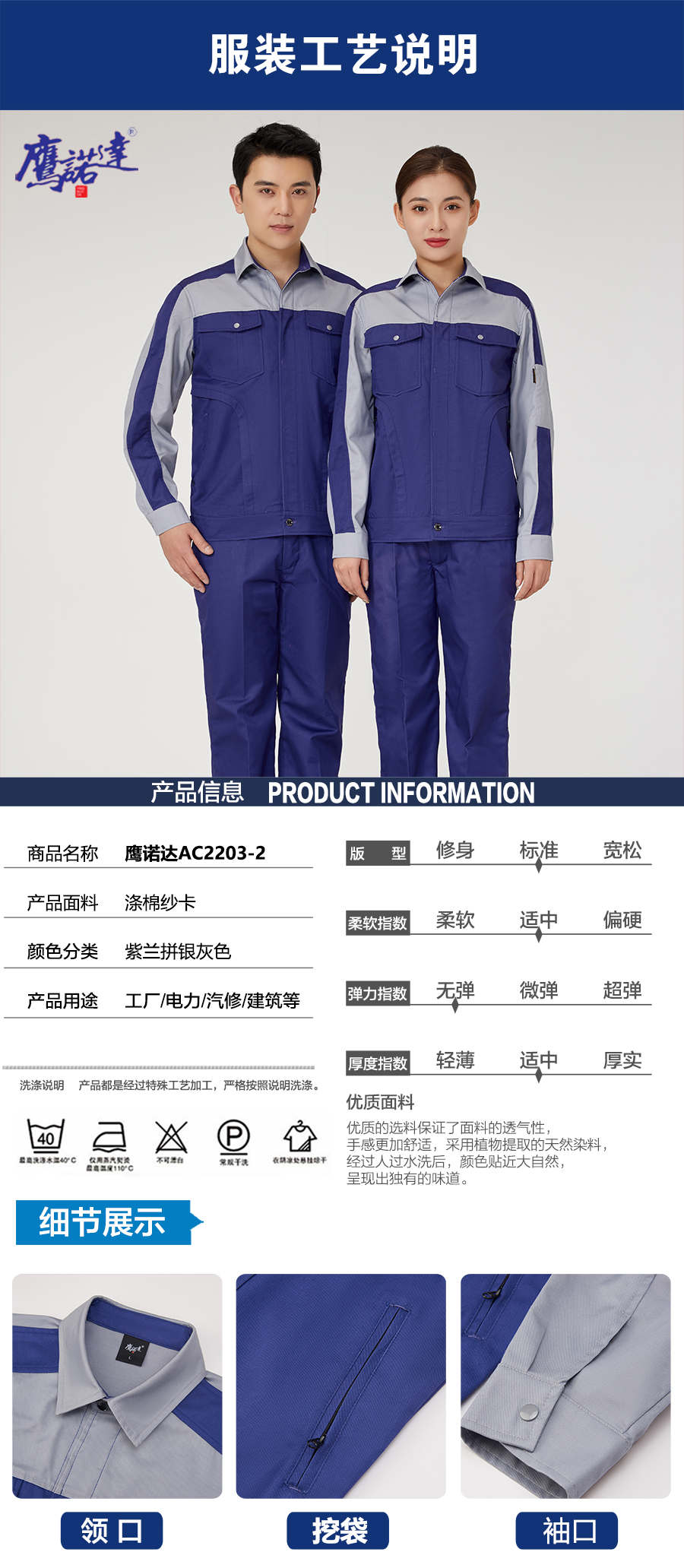 紫兰拼银灰色工作服AC2203-2(pic5)