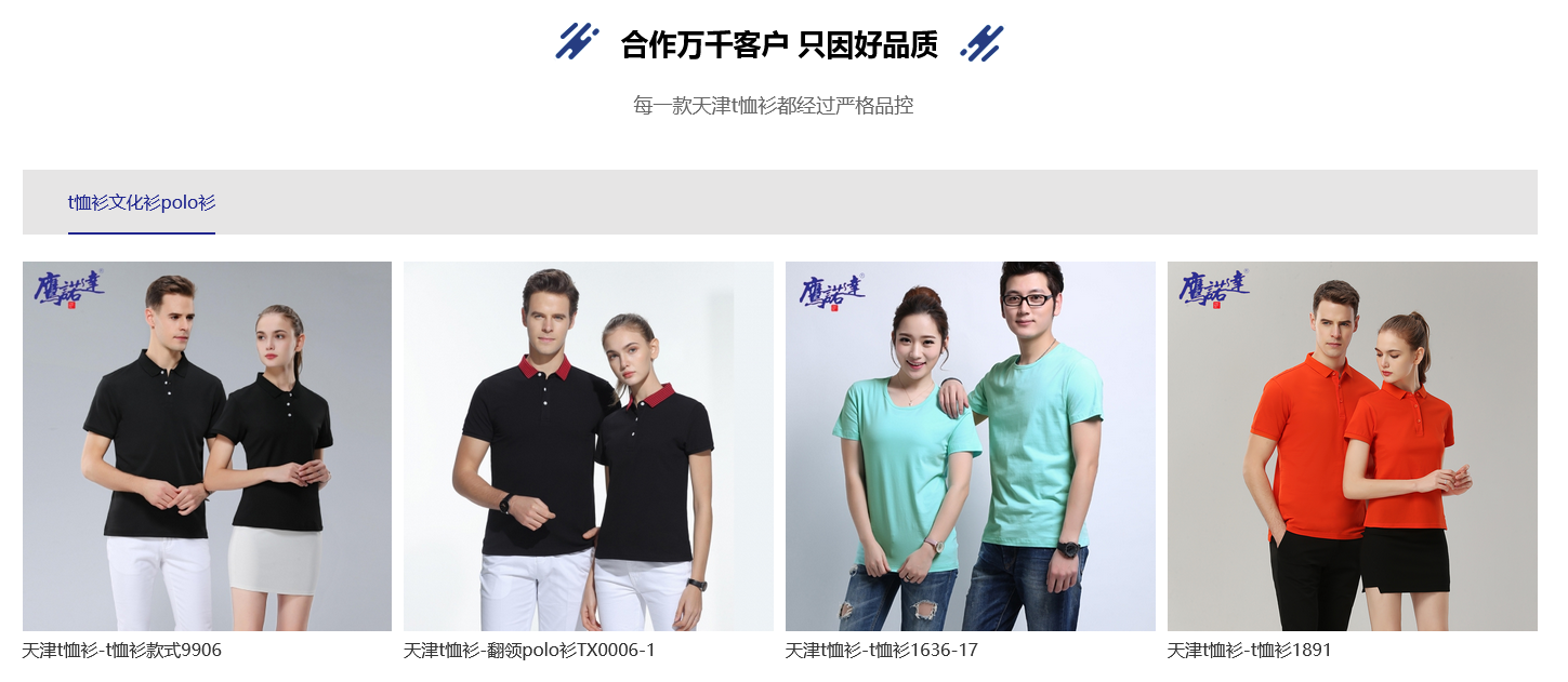 天津T恤衫定制解锁你的时尚潮流