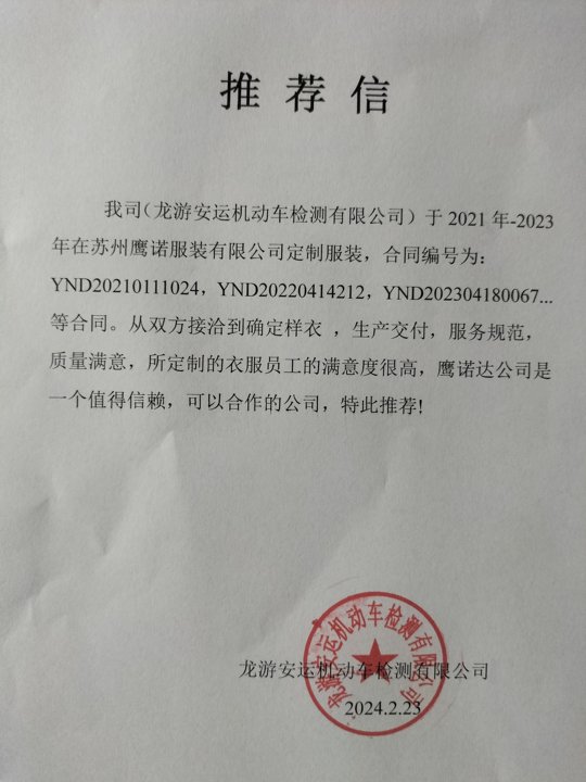 龙游汽车工作服推荐信