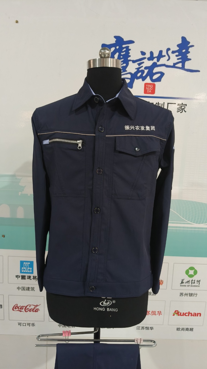 博兴县振兴农业发展集团有限公司工作服