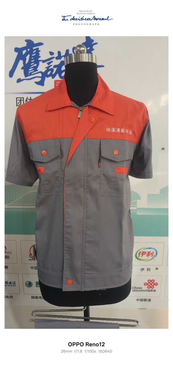 四川池溪清泉水业工作服