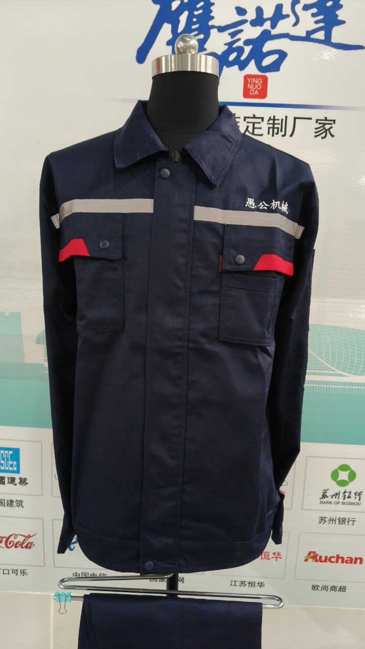 湖北愚公矿山工程机械工作服