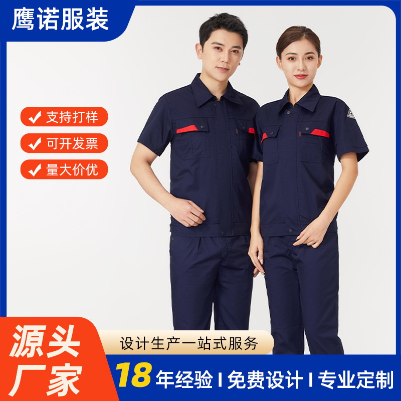舟山夏季工作服ADX0455