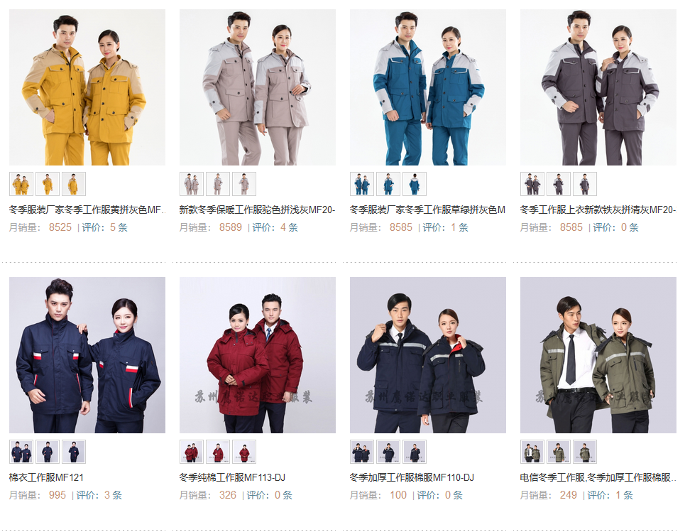 冬季团队工作服