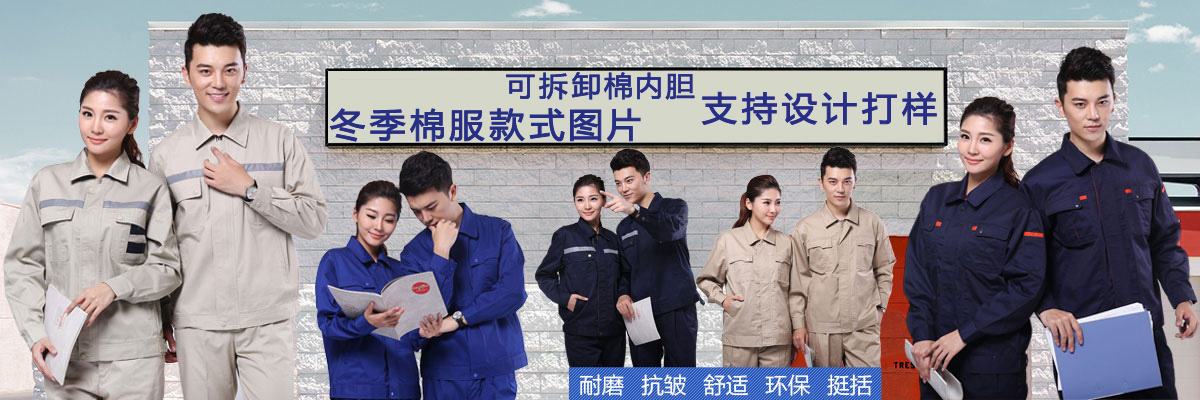 冬季棉服