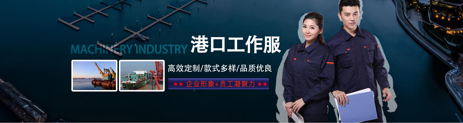 港口码头工作服