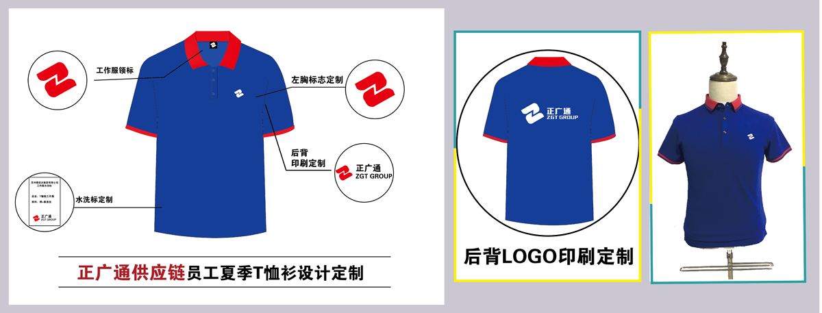 正广通供应链物流工服t恤衫款式图片