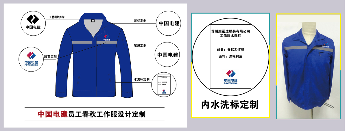中国电建工作装设计款式图