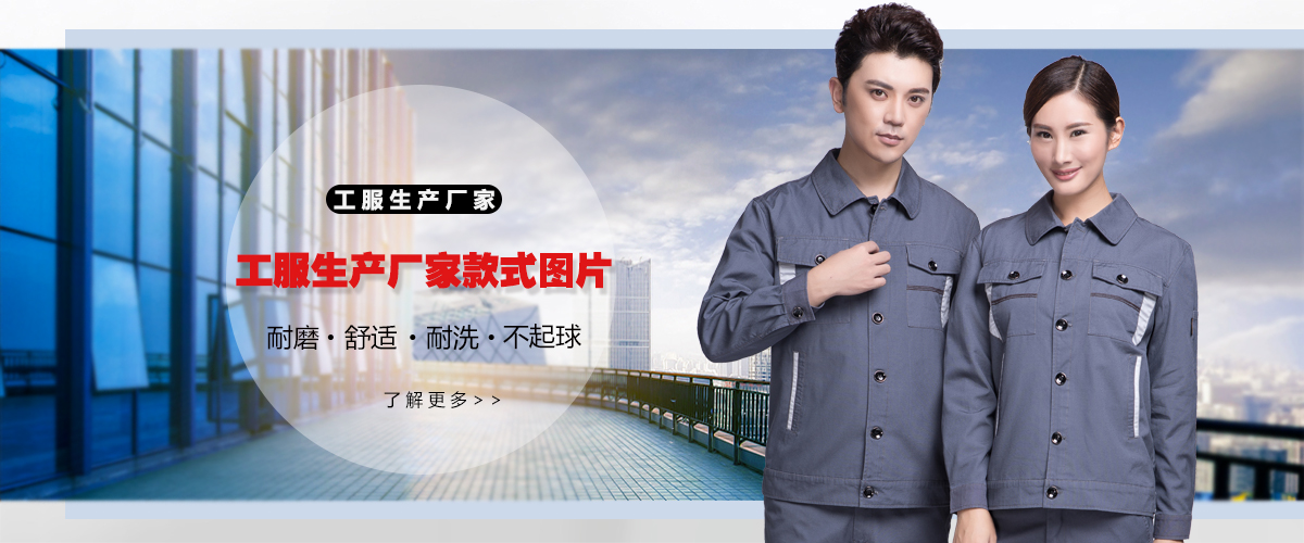工服生产厂家