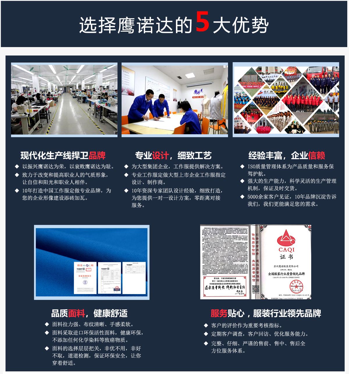 选择鹰诺达定做菏泽工作服的5大优势