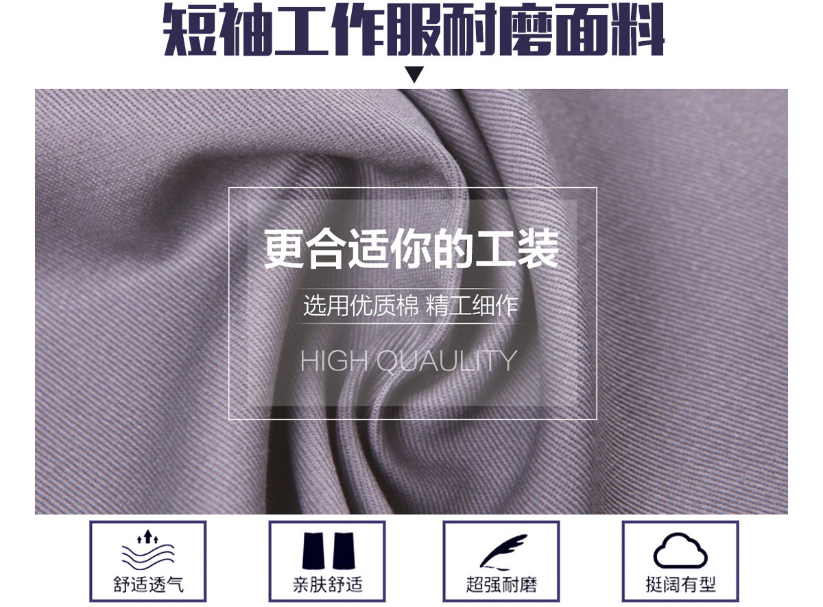 套装短袖工作服精选优质面料