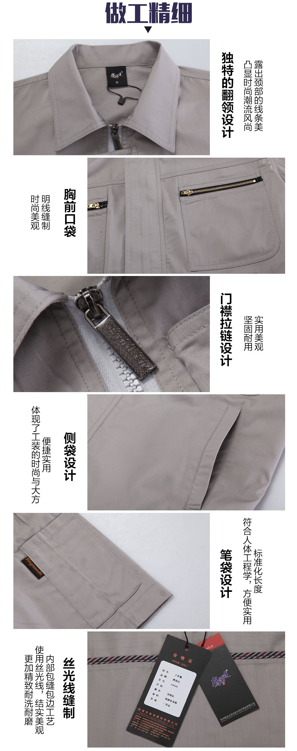 套装短袖工作服的做工