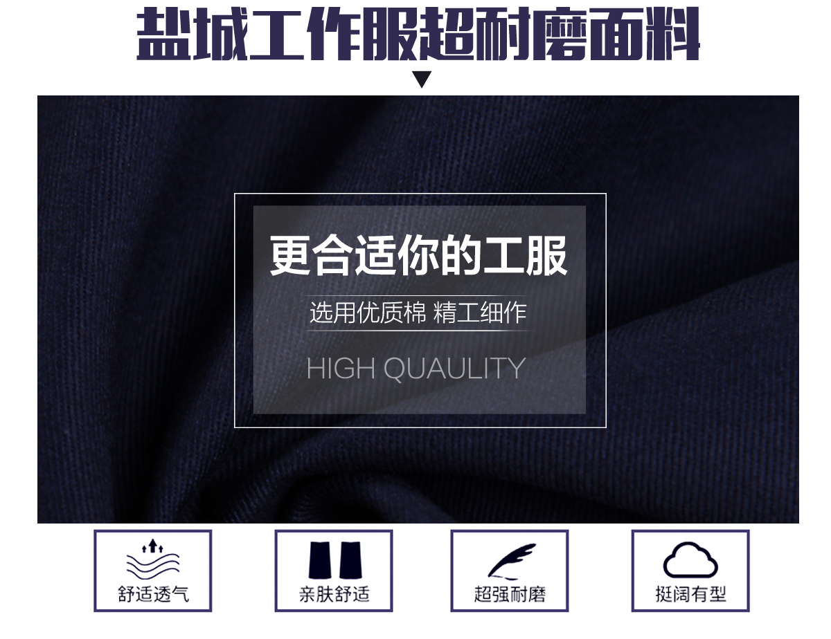 盐城工作服厂家选用超耐磨面料