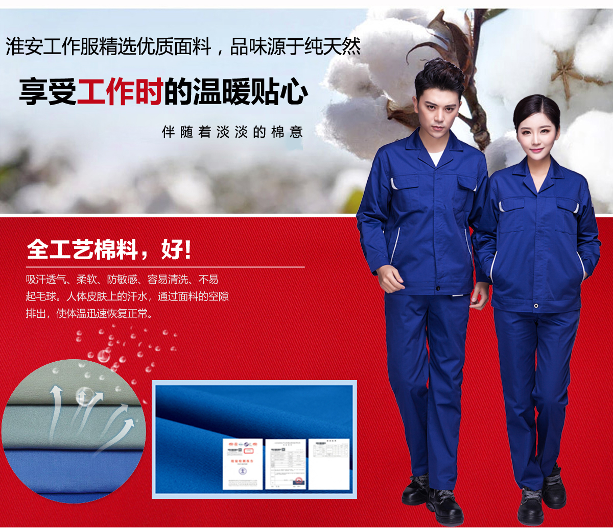 淮安工作服精选优质面料
