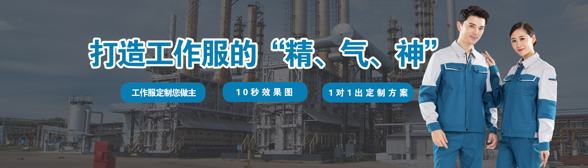 工作服套装