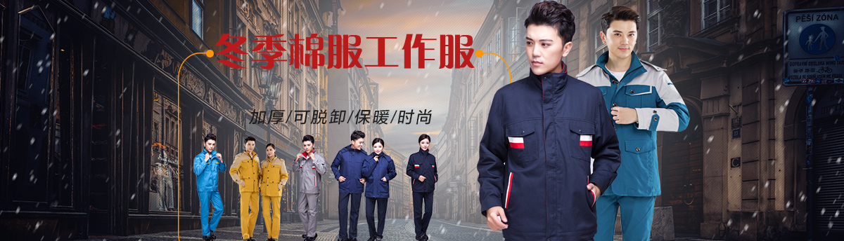 电器销售冬季工作服