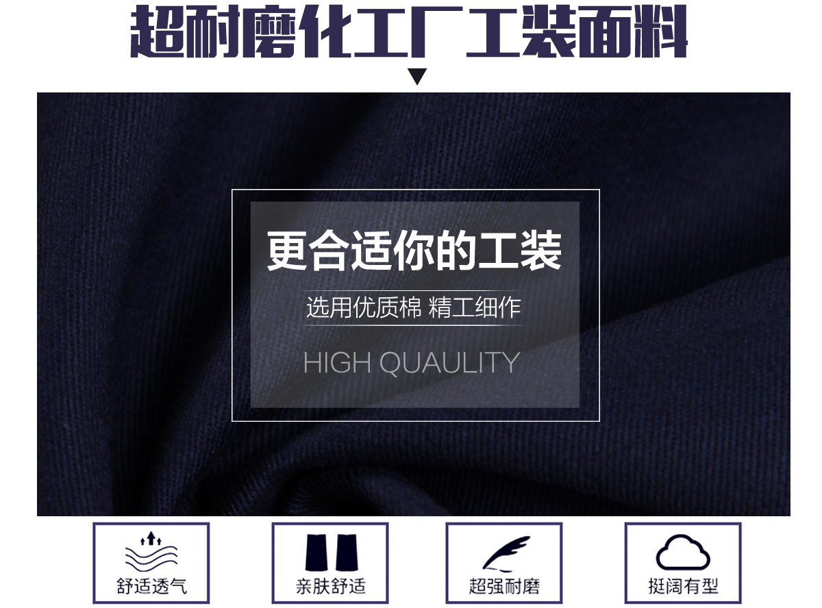 化工厂冬季工装选用超耐磨面料
